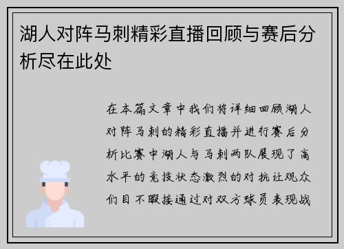 湖人对阵马刺精彩直播回顾与赛后分析尽在此处